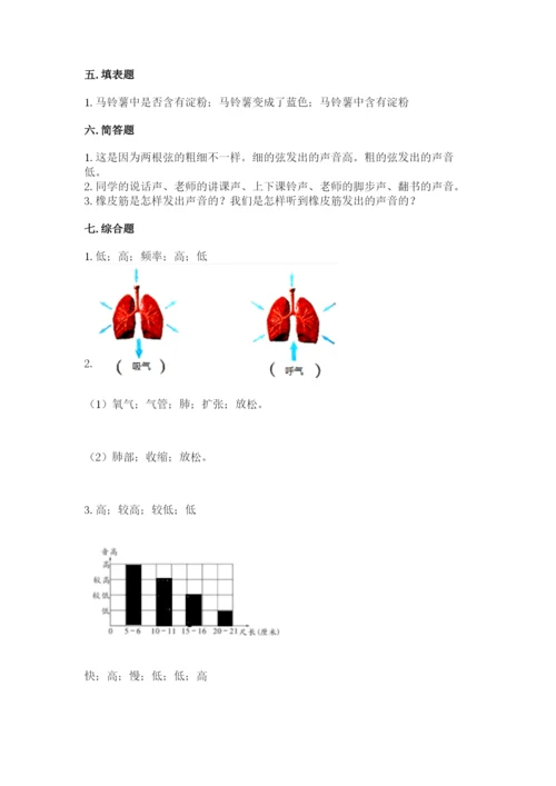 教科版四年级上册科学期末测试卷（夺冠系列）.docx