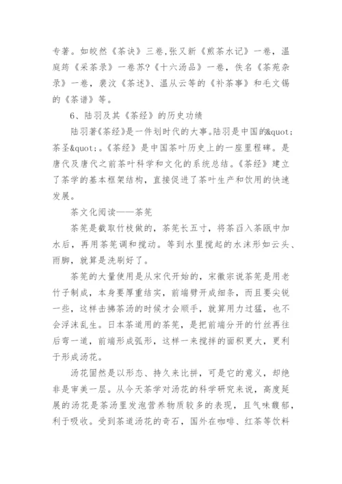 隋唐五代的茶文化相关介绍.docx