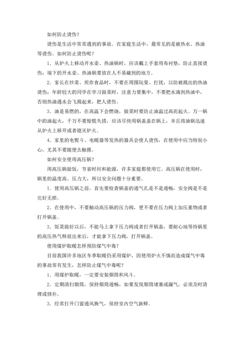 自我保护教案十篇.docx