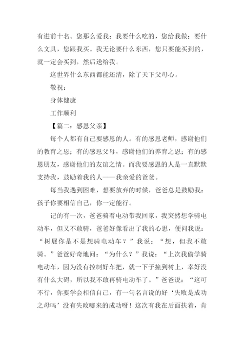 感恩父亲00.docx