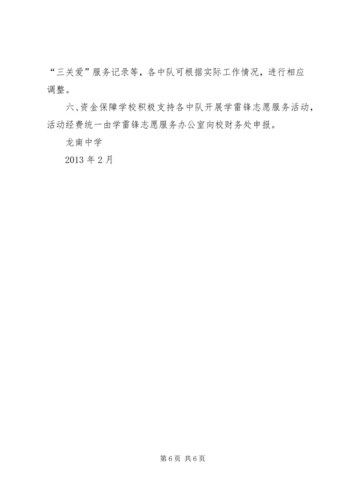 龙南中学学雷锋志愿服务活动实施方案.docx
