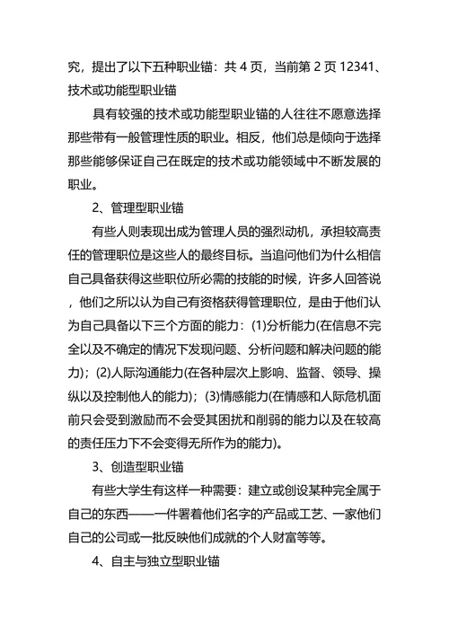 大学生职业生涯规划调查报告