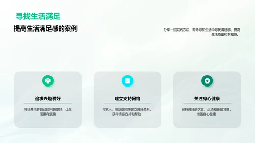 工作生活平衡讲座PPT模板