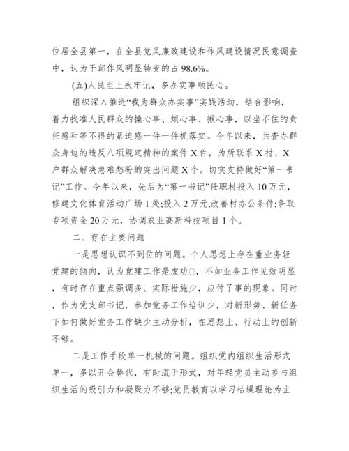 年度银行党委书记抓基层党建工作述职报告(通用15篇).docx