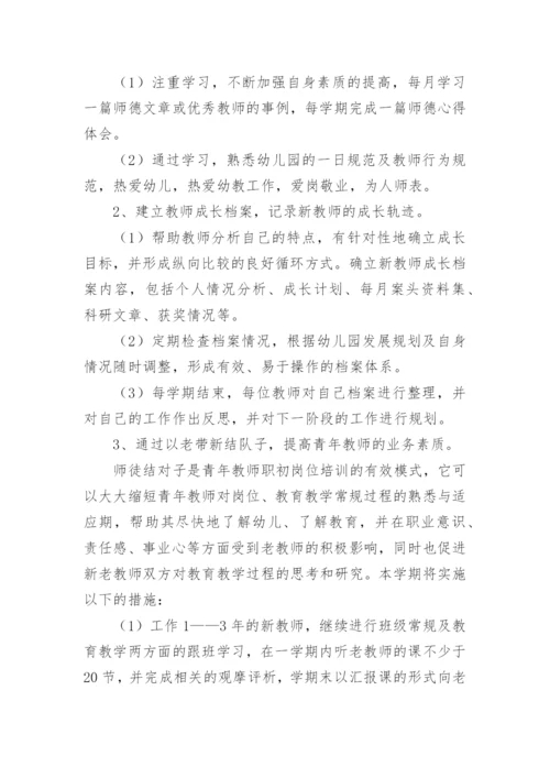 指导青年教师帮扶计划8篇_1.docx