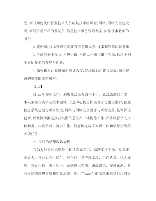 精编之网络工程师个人工作总结范本精选.docx