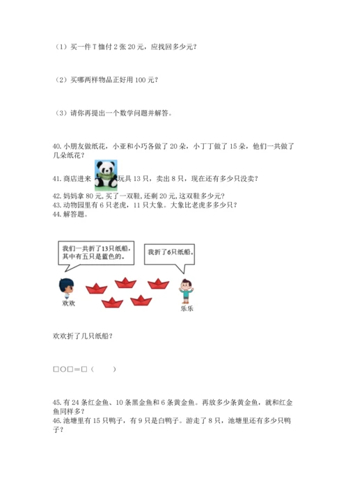 一年级下册数学解决问题60道含完整答案（夺冠系列）.docx