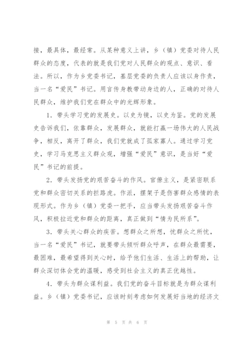 如何做好乡党委书记.docx
