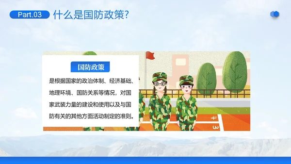 国防教育日大学生国防教育主题班会PPT课件