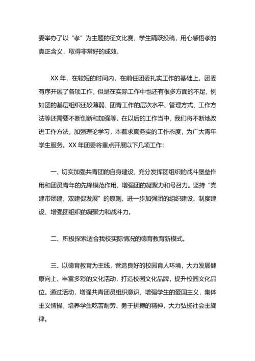 学校团委年度工作总结.docx