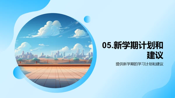 小学生教育之路