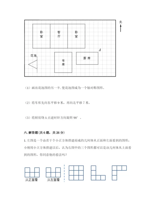 人教版五年级下册数学期末测试卷往年题考.docx