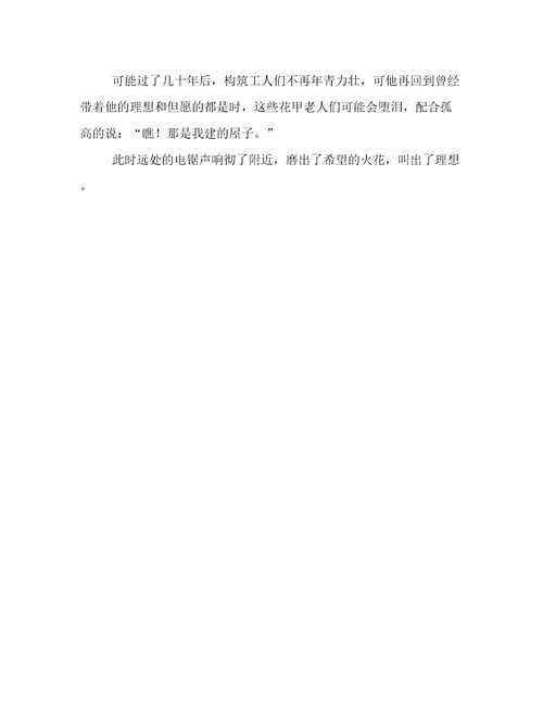 希望和梦想作文