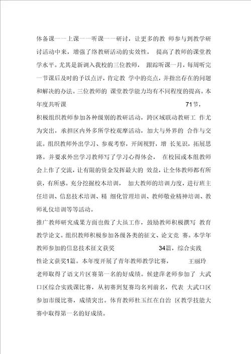 教师述职报告范文精选