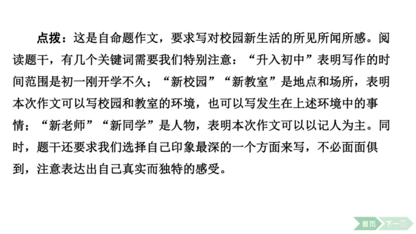 2024-2025-统编版（2024）语文七年级上册第一单元　热爱写作，学会观察 课件