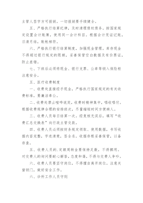 中医诊所管理规章制度.docx