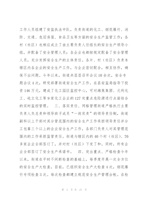 市场监管局2020年安全生产工作开展情况汇报8篇 市场监督管理局安全生产工作汇报.docx