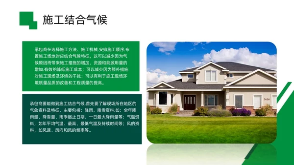践行环保理念建筑施工PPT模板工程