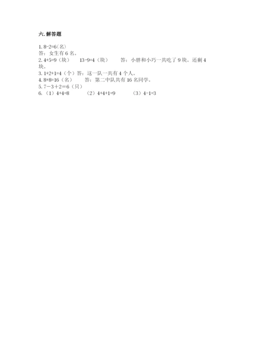 小学数学试卷一年级上册数学期末测试卷精品（a卷）.docx