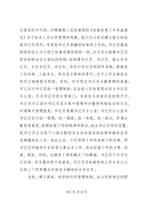 书记调研报告范文3篇.docx