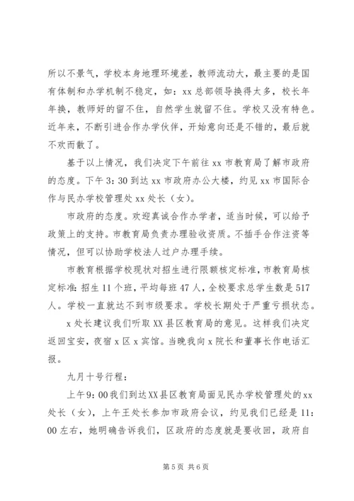 学校调查情况的汇报 (2).docx