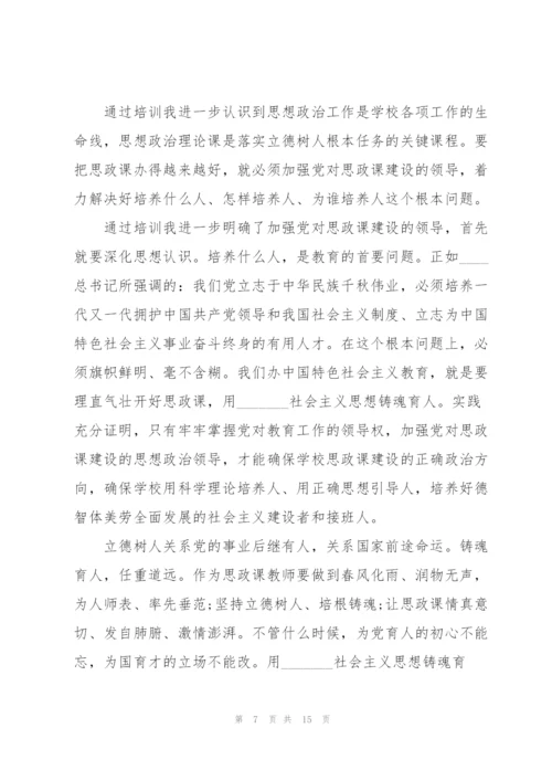 思政课教师培训心得体会5篇.docx