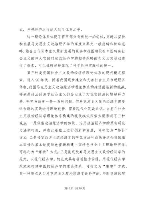 国内马克思主义政治经济学思考.docx