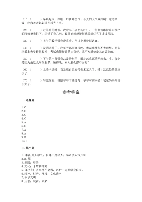 部编版六年级下册道德与法治期末测试卷（原创题）.docx