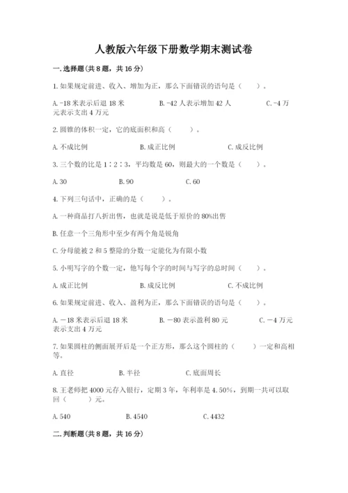 人教版六年级下册数学期末测试卷精品（名校卷）.docx