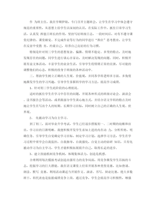 精编之九年级班主任工作总结范文.docx
