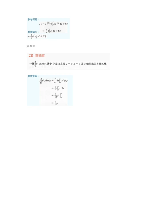 2022年成人高考专升本高等数学一考试真题及参考答案