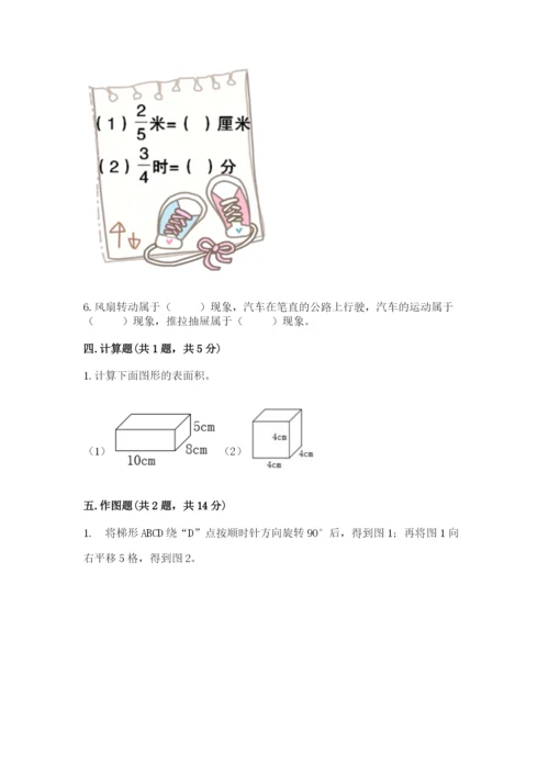 人教版数学五年级下册期末测试卷及参考答案（精练）.docx