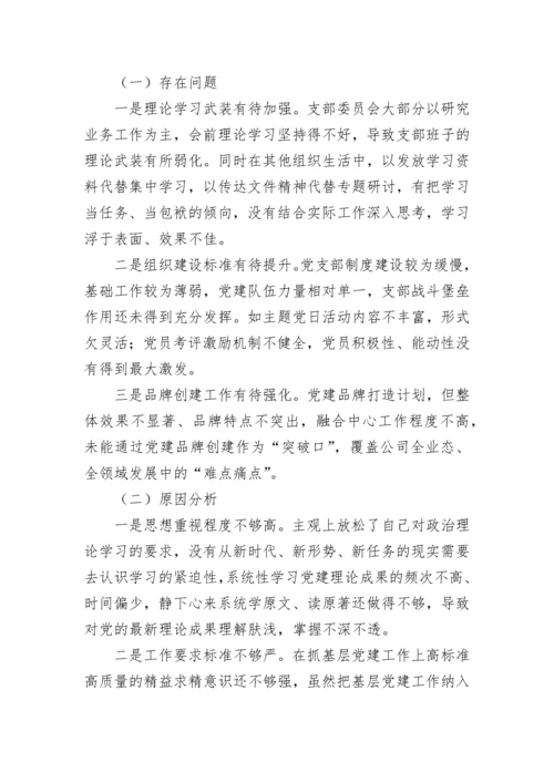 【国资国企】公司党总支2022年度抓基层党建工作述职报告.docx