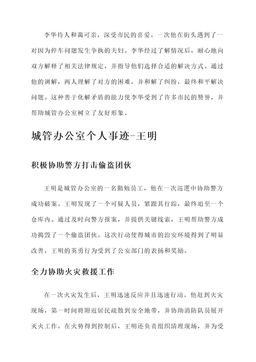 城管办公室个人事迹