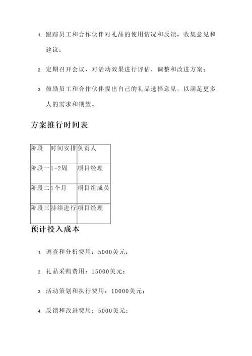 大型企业礼品方案策划书