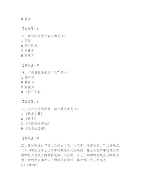 2024年国家电网招聘之文学哲学类题库及完整答案【必刷】.docx