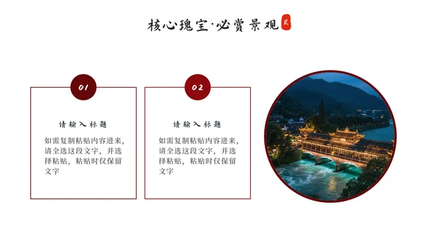 黑色实景都江堰旅行攻略PPT模板