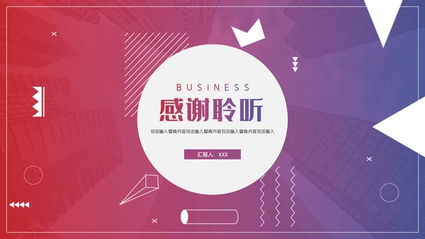 红蓝渐变企业管理培训通用PPT模板