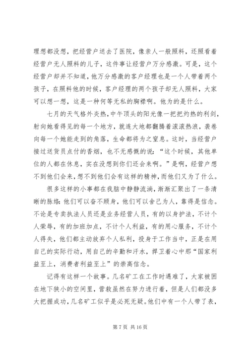 信念指引我们前行.docx