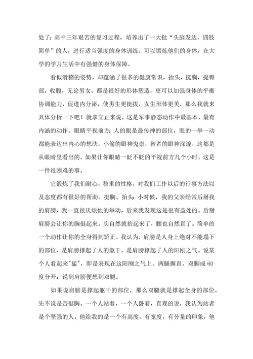 热门大学军训心得体会汇编6篇.docx