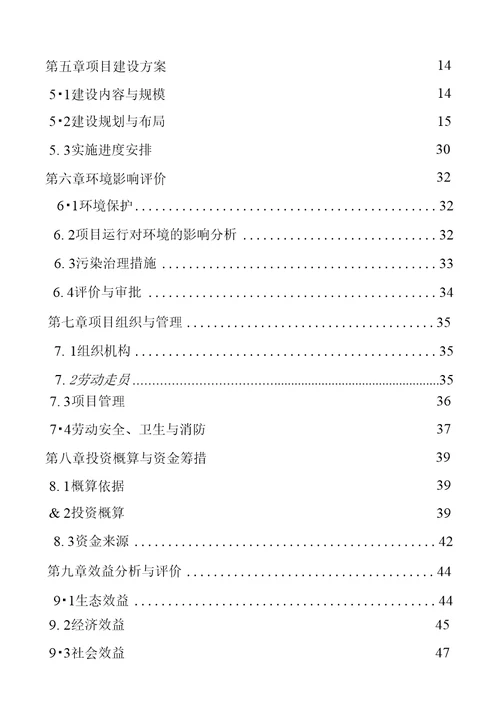 邵东泸山药用植物园建设工程项目立项申请书