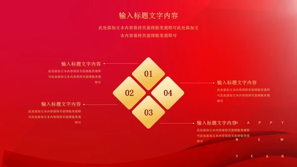 红色中国风简约老虎好运节日PPT模板