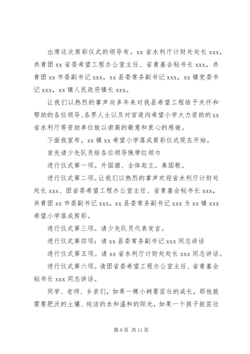 剪彩仪式主持词4篇.docx