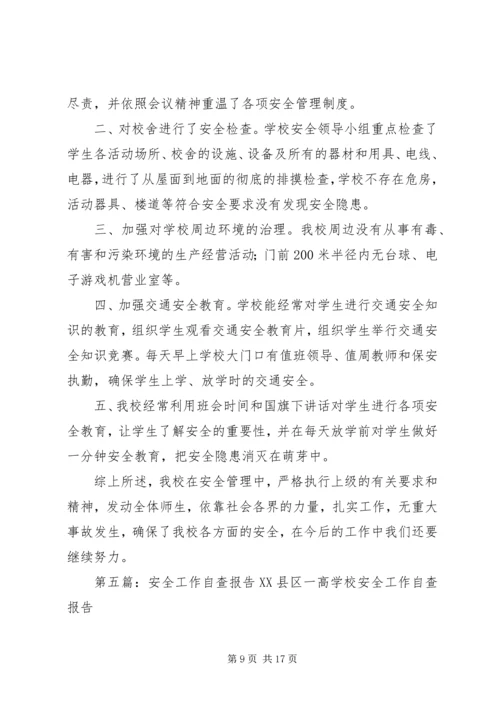 安全工作自查报告 (21).docx