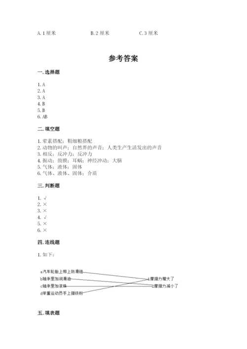 教科版四年级上册科学期末测试卷带解析答案.docx