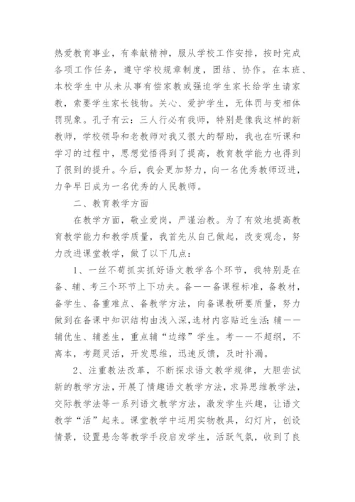 教师特岗期满个人总结.docx