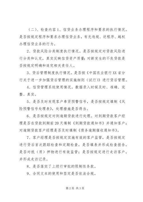 银行支行自律监管检查方案.docx