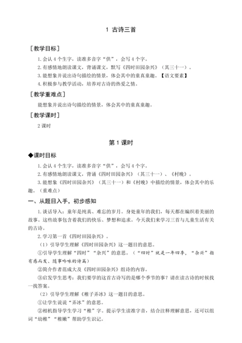 统编版五下1 古诗三首（教案含反思）
