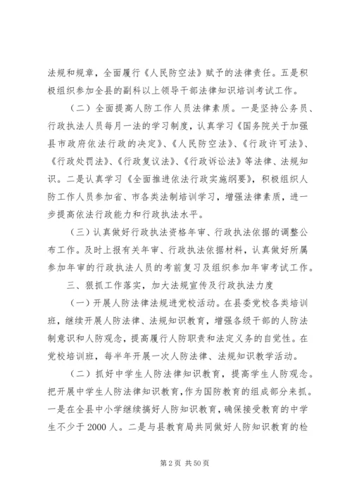 人防办年度法制宣传的工作计划.docx