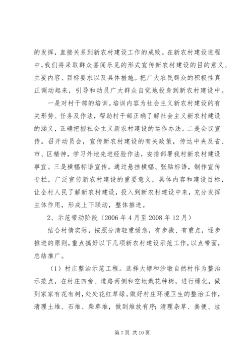 裴李岗村新农村建设实施方案 (3).docx